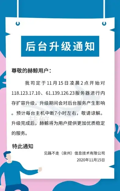 重要通知关于公司服务器升级更换及过渡期安排的通告，服务器更换的通知怎么看