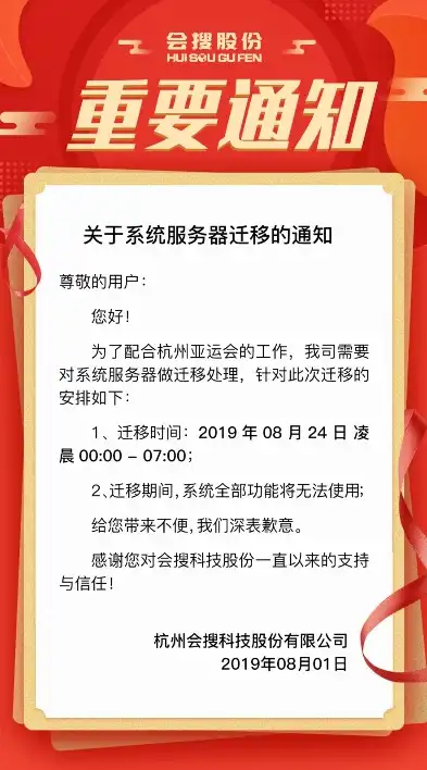 重要通知关于公司服务器升级更换及过渡期安排的通告，服务器更换的通知怎么看