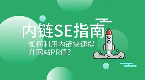 深度解析网站内链SEO策略，优化技巧与实战案例分享，网站内链接打不开怎么回事