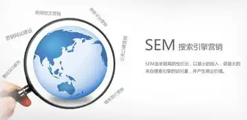 竞价排行与SEO，两大网络营销策略的差异化解析，seo和竞价排名是什么意思?