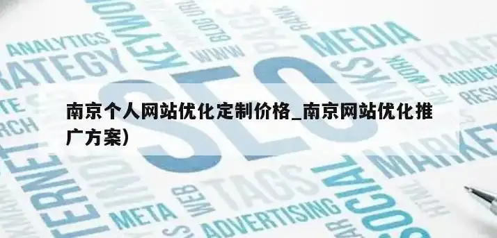 南京网站设计，打造个性化品牌形象，助力企业腾飞，南京网站设计价格