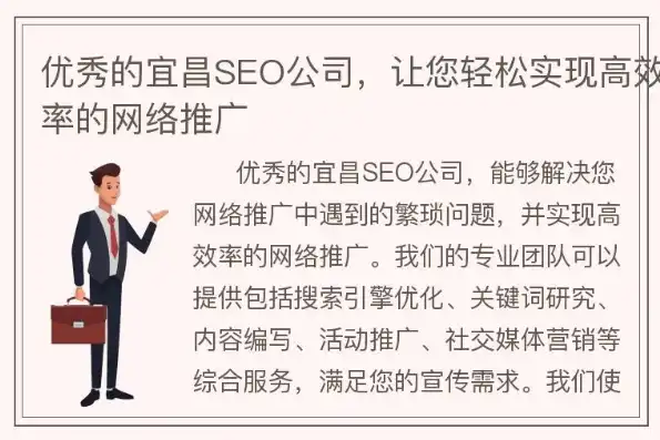 宜春SEO推广攻略，助力企业打造高效网络营销新格局，宜春网站优化公司