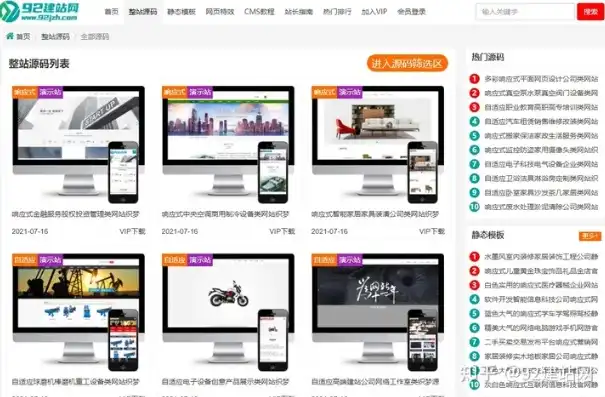 免费网站源码下载大全，轻松搭建个性化网站，开启创业之旅！，免费网站源码下载