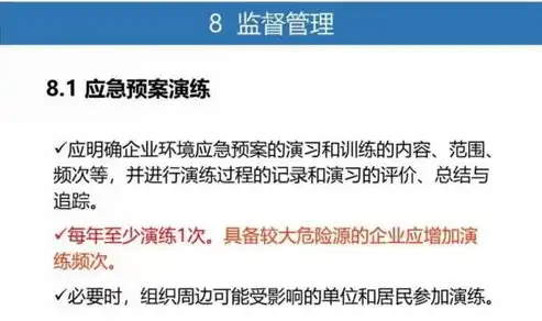 灾难恢复，企业应对突发事件的关键策略解析，灾难恢复的定义是什么