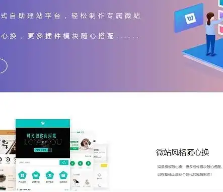 揭秘免费微网站建站系统源码，轻松搭建个性化移动端网站，开启创业新篇章！，微网站建设