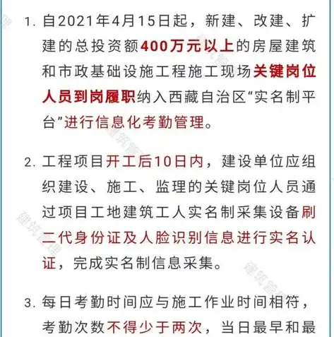 西藏建筑工人实名制管理平台，数字化管理，助力西藏建筑行业高效发展，西藏建筑工人实名制管理平台操作流程