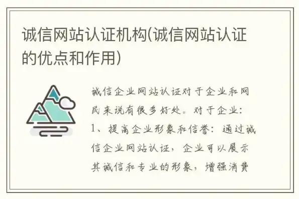 揭秘诚信认证网站源码，构建可信网络环境的关键技术解析，诚信认证网站源码怎么获取