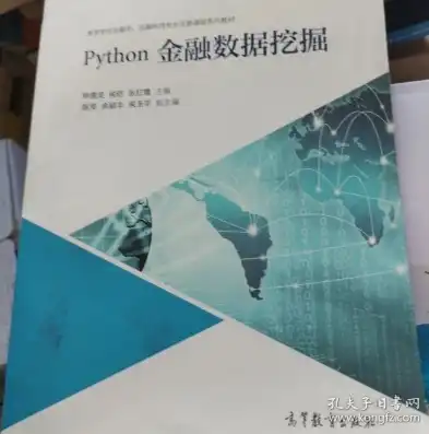 深度解析，Python在金融数据挖掘领域的应用与钟雪灵的研究成果，python金融数据挖掘钟雪灵课后题