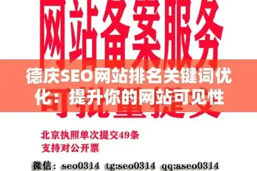 德宏SEO关键词优化攻略提升网站排名，助力德宏地区企业腾飞！，德宏网站优化