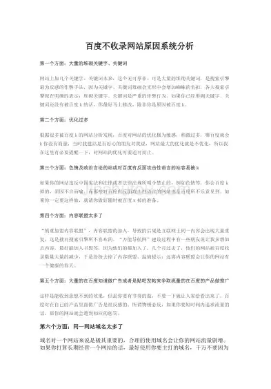 网站迁移后百度不收录，原因分析及解决方案，网站更换服务器后百度不收录