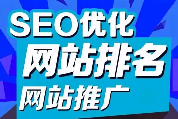 临沂网站SEO优化攻略，全面提升网站排名与流量，临沂网站建设行业招聘