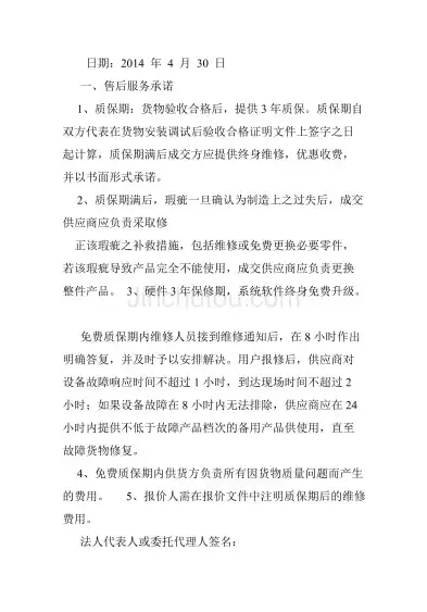 服务响应时间承诺函及全面保障措施实施细则，服务响应及时性承诺书怎么写