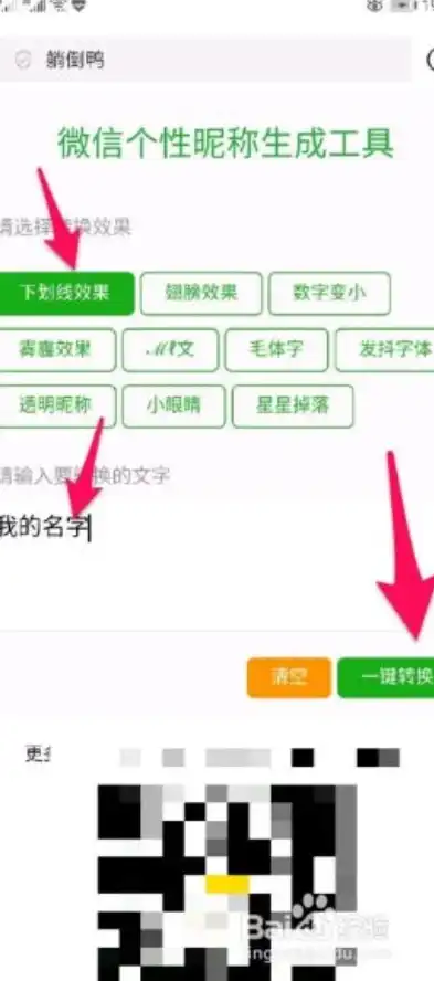 微信取名关键词搜索攻略，让你的名字更具个性与魅力，微信取名关键词搜索怎么设置