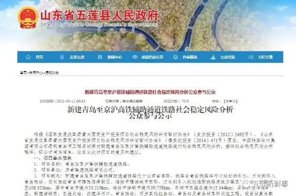 五莲网站建设，打造高效、专业的数字平台，助力企业腾飞，五莲网站建设招标公告