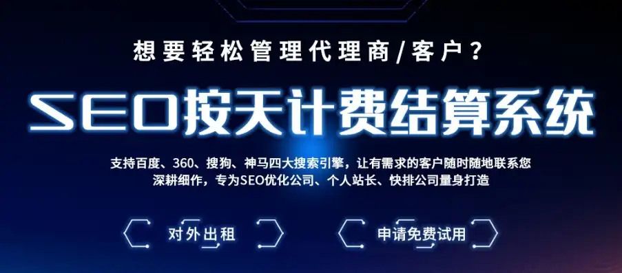 打造高效SEO按天计费系统，代码实战与优化策略详解，seo按天计费源码