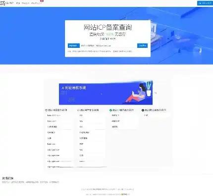 深度解析网站ICP备案查询，了解备案信息，保障网络安全，平台icp查询页