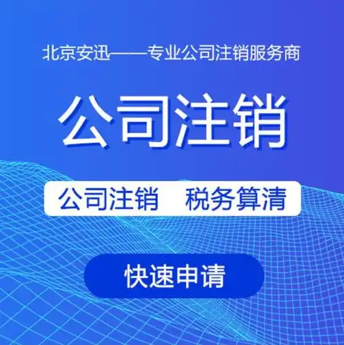 深入解析公安网站备案，流程、意义及注意事项，公安网站备案注销