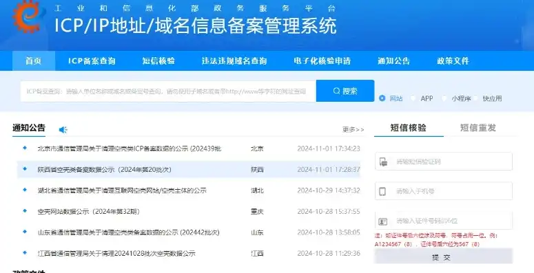 ICP网站，了解互联网内容提供者备案，保障网络信息安全，icp网站备案是什么意思