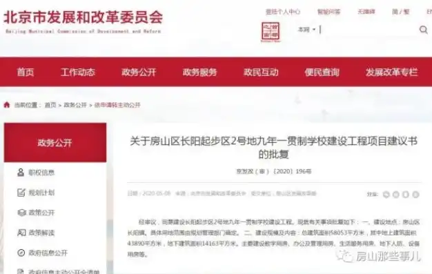 房山网站建设，打造企业数字化转型的关键一环，房山网站建设招标公告