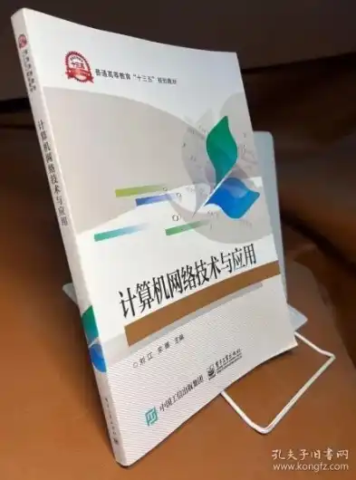 计算机网络电子工业出版社，推动我国网络技术发展的坚实力量，计算机网络电子工业出版社pdf