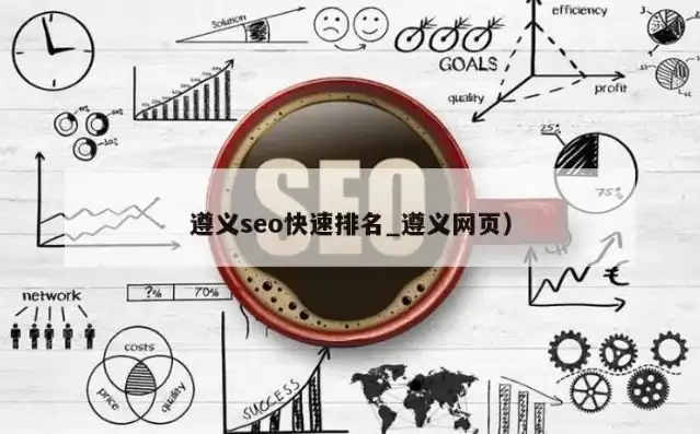 贵阳SEO翘楚——25火星，助力企业互联网腾飞之路，贵阳seo排名收费