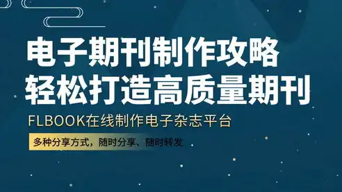 轻松掌握免费建设网站技巧，打造个人品牌新天地，免费建设网站永久平台