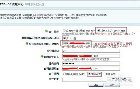 深入解析ECShop邮件服务器配置，全面攻略助您轻松实现邮件发送，example邮箱的服务器怎么填