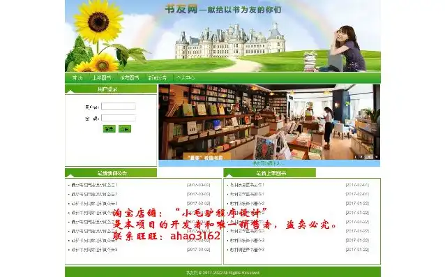 揭秘网上书店网站系统源码，构建一个数字化阅读时代的电商奇迹，网上书店web程序源代码