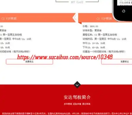 深度解析，PHP驾校网站源码背后的设计与实现技巧，驾校小程序源码