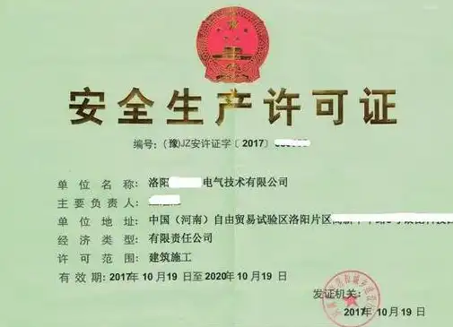 化工企业安全生产许可证电子版下载途径详解，化工企业安全生产许可证办理