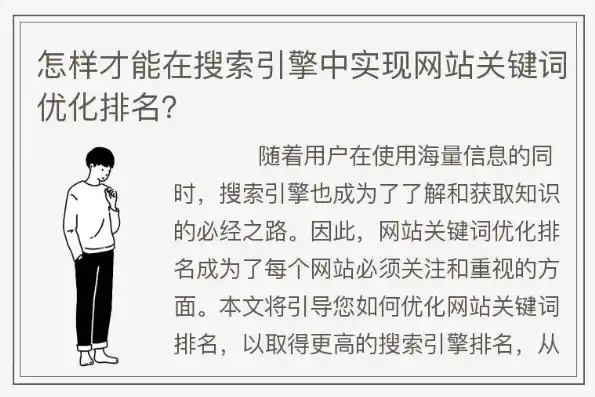 烟台关键词排名攻略，如何让你的网站在搜索引擎中脱颖而出，烟台百度关键词排名服务