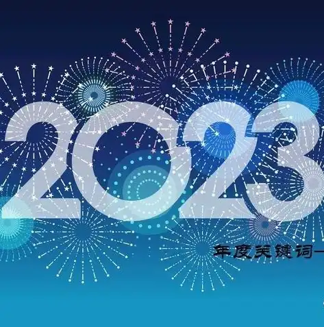 2023温州百度关键词价格解析，优化策略与投资回报分析，百度关键词2020