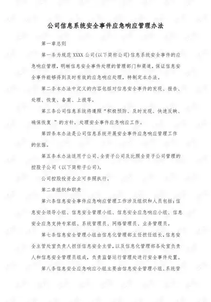 企业级应急服务方案，管理制度与响应时间优化策略，应急服务措施