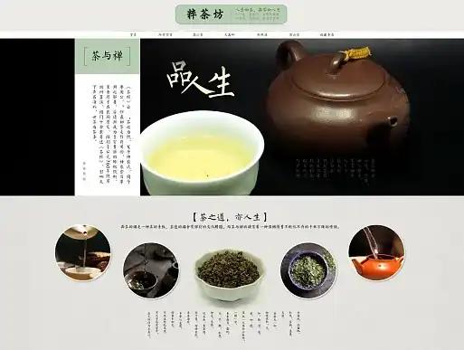 悠然茶香，品味生活——一站式茶叶网站模板展示，茶叶网站模板下载