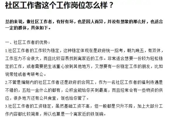 社区工作者的优缺点分析，塑造和谐社区的关键力量，评价社区工作者优点和缺点怎么写