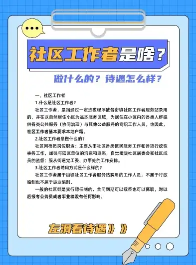 社区工作者的优缺点分析，塑造和谐社区的关键力量，评价社区工作者优点和缺点怎么写