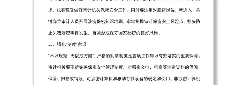 保密安全审计员履职报告，筑牢企业信息安全防线，保密安全审计员履职报告范文大全