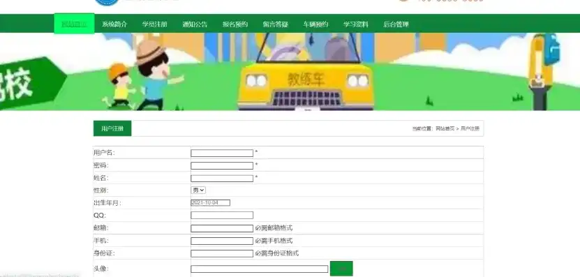 PHP驾校网站源码，打造专业、便捷的驾校服务平台，php驾校管理系统