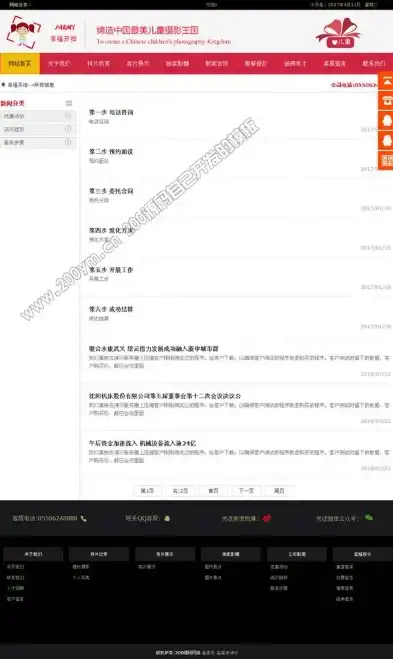 打造温馨童趣——PHP儿童摄影网站源码深度解析与实战应用，儿童摄影网站模板