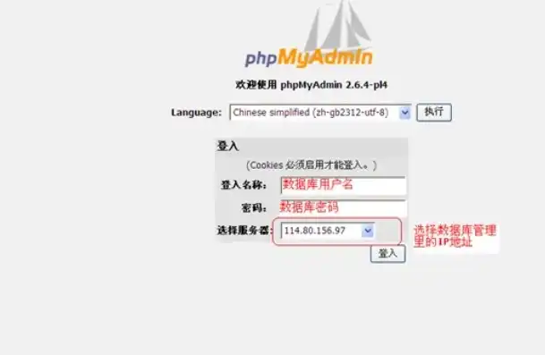 深入解析PHPmyAdmin添加服务器的详细步骤与技巧，phpmyadmin添加用户