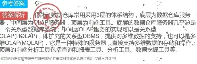 数据库与数据仓库数据来源差异及正确认知，关于数据仓库的叙述中,错误的是