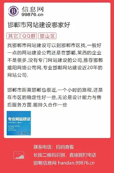 邯郸建站攻略，全方位解析邯郸网站建设要点及优势，邯郸建设网站