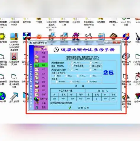 混凝土配合比计算软件在线，打造高效、便捷的混凝土配比解决方案，混凝土配合比计算器下载