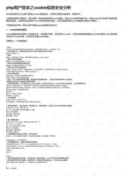 深入剖析PHP政府网站源码，揭秘其架构与功能实现，php政府网站源码