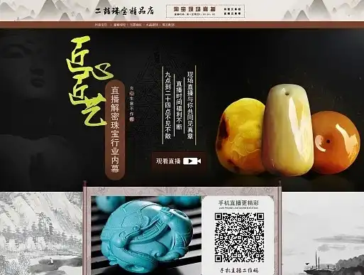 匠心独运，传承经典——揭秘玉器企业网站源码背后的故事，玉石电商平台