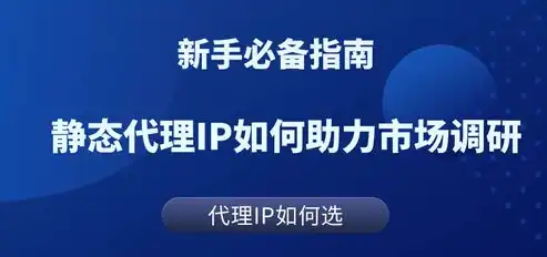 揭秘网络代理服务器，为何严禁滥用，如何正确使用，请勿将代理服务器用于本地