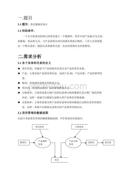 基于数据仓库与数据挖掘技术的客户关系管理应用研究，数据仓库与数据挖掘课程设计报告怎么写