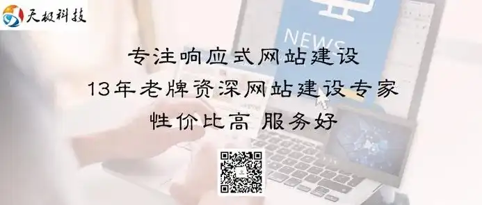 揭秘网站建设价格之谜，如何打造性价比高的企业网站，任县附近网站建设价格