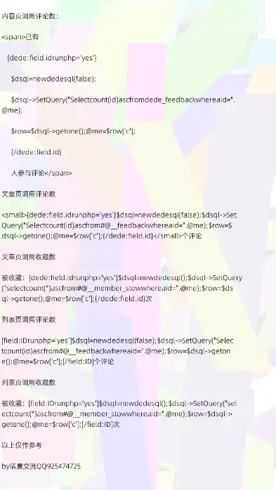 揭秘Dede网站QQ类文章源码，深度解析与实战应用技巧