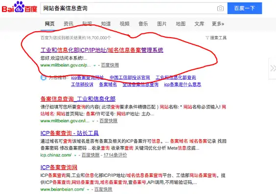 揭秘网站ICP备案查询，了解网站合法性的重要途径，平台icp查询页